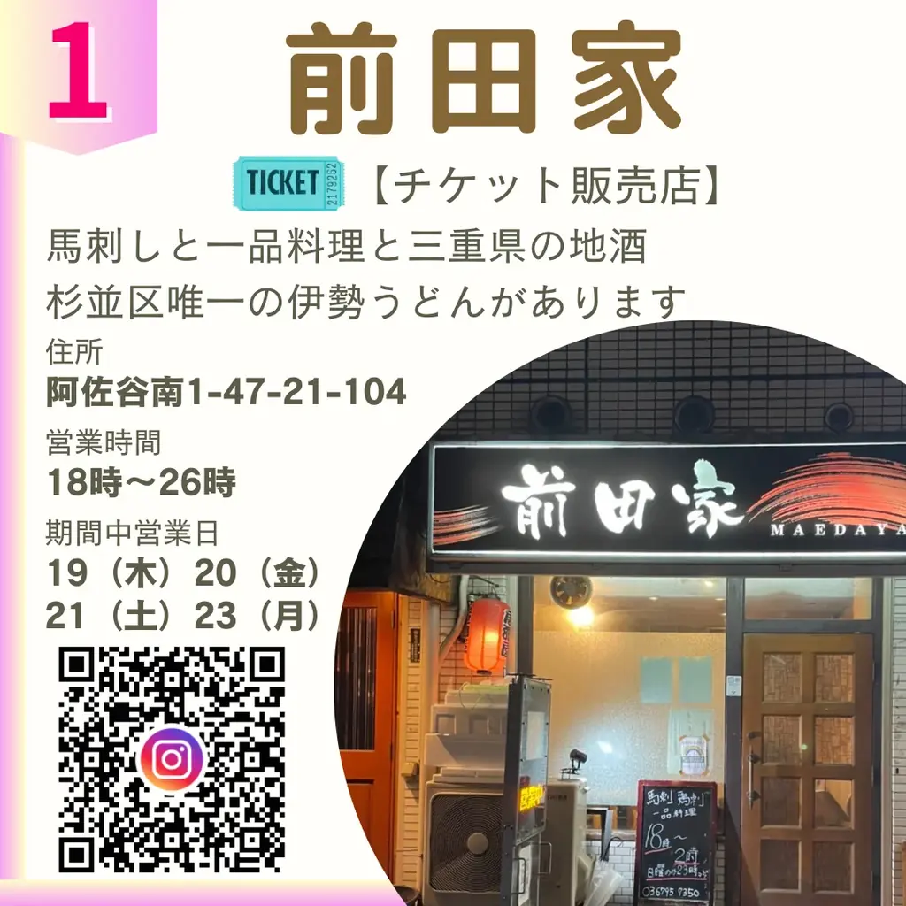 阿佐ヶ谷19店舗を巡る“二次元文化の感謝祭”『クリエイターズ・ナイト 〜二次元の宴〜』2026年2月開催 画像 9