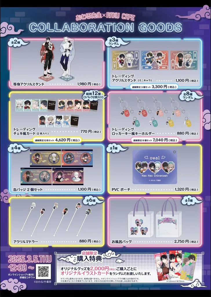 おわる先生×RAKU CAFE コラボキャンペーンが2026年3月5日(木)より開催決定！ 画像 2