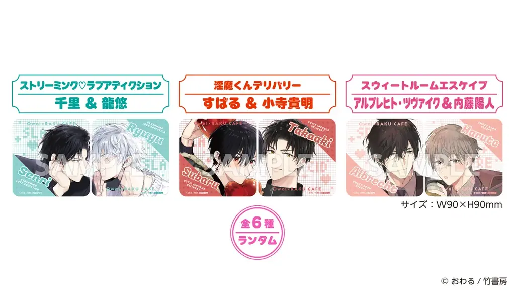 おわる先生×RAKU CAFE コラボキャンペーンが2026年3月5日(木)より開催決定！ 画像 4