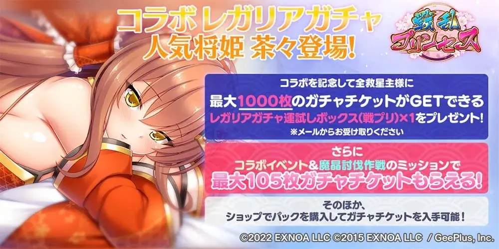 DMM GAMESによる3D放置RPG『宝石姫Reincarnation』において『戦乱プリンセス』とのコラボイベント開催！ 画像 5