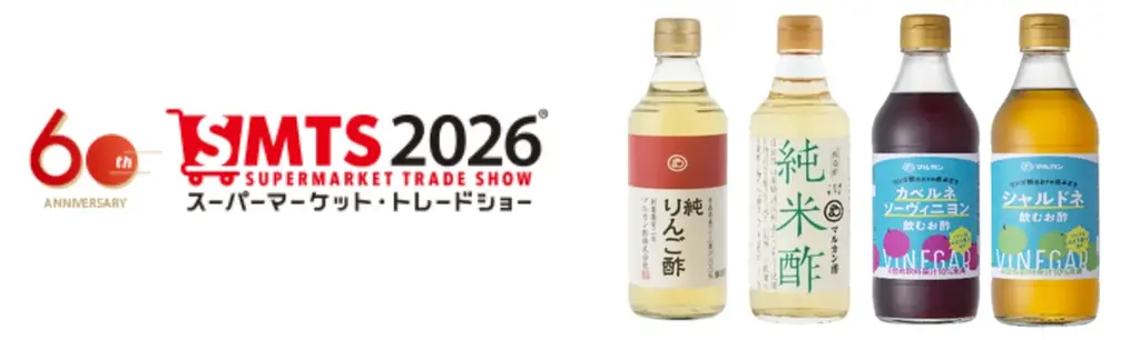マルカン酢が2月18日（水）～2月20日（金） に開催される「スーパーマーケット・トレードショー2026」 兵庫県ブースに出展 画像 1