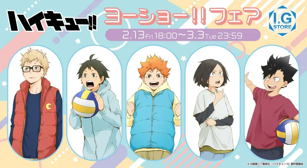 ハイキュー!!幼少期イラストの新グッズ、I.G STOREでフェア