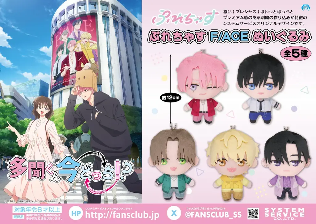 システムサービスからTVアニメ『多聞くん今どっち！？』のプライズが2月から連続登場決定！ 画像 3