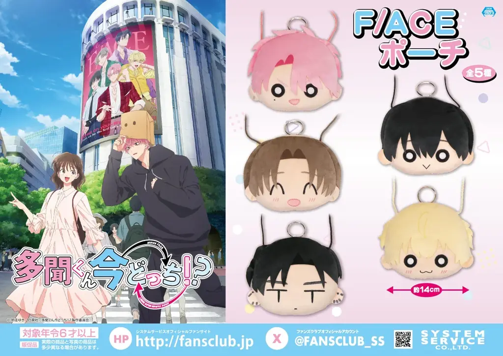 システムサービスからTVアニメ『多聞くん今どっち！？』のプライズが2月から連続登場決定！ 画像 4