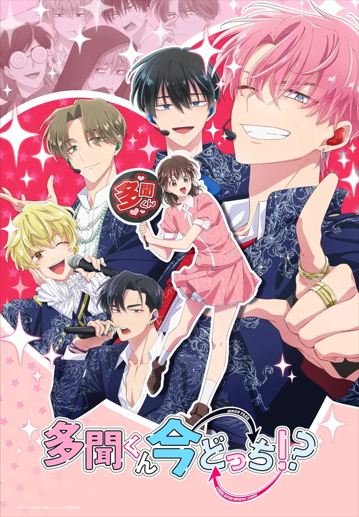 システムサービスからTVアニメ『多聞くん今どっち！？』のプライズが2月から連続登場決定！ 画像 7