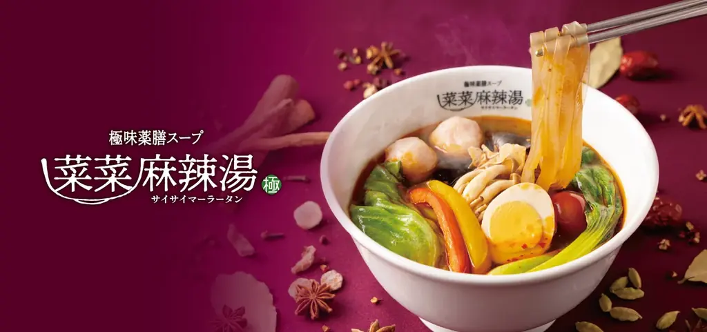 菜菜麻辣湯名古屋オープン