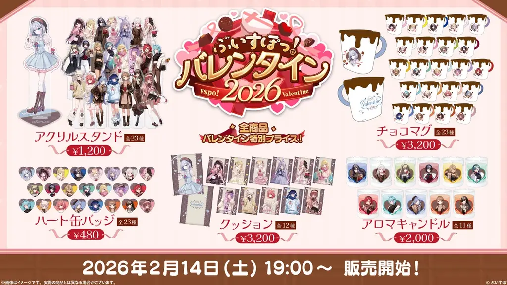 『ぶいすぽっ！バレンタイン2026』特設サイトを本日公開。全23種の限定チョコがもらえる期間限定のクイズ企画を開始！ 画像 3