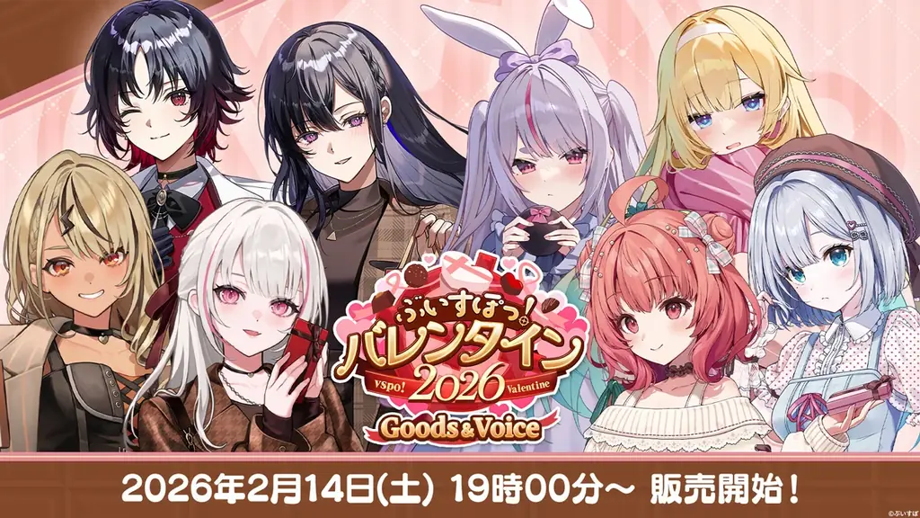 『ぶいすぽっ！バレンタイン2026』特設サイトを本日公開。全23種の限定チョコがもらえる期間限定のクイズ企画を開始！ 画像 4