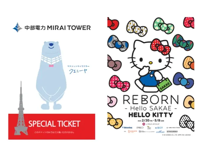 REBORN×RIBBON　生まれ変わる栄に HELLO KITTY が登場！ 画像 22