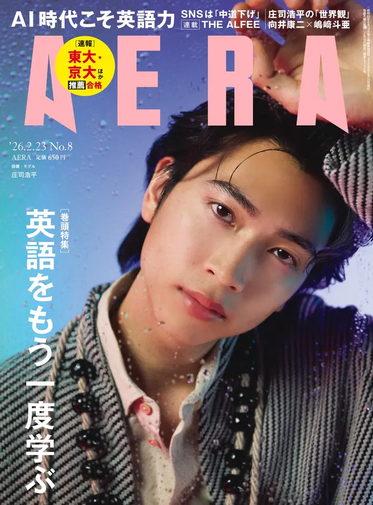 AERA 2/16発売