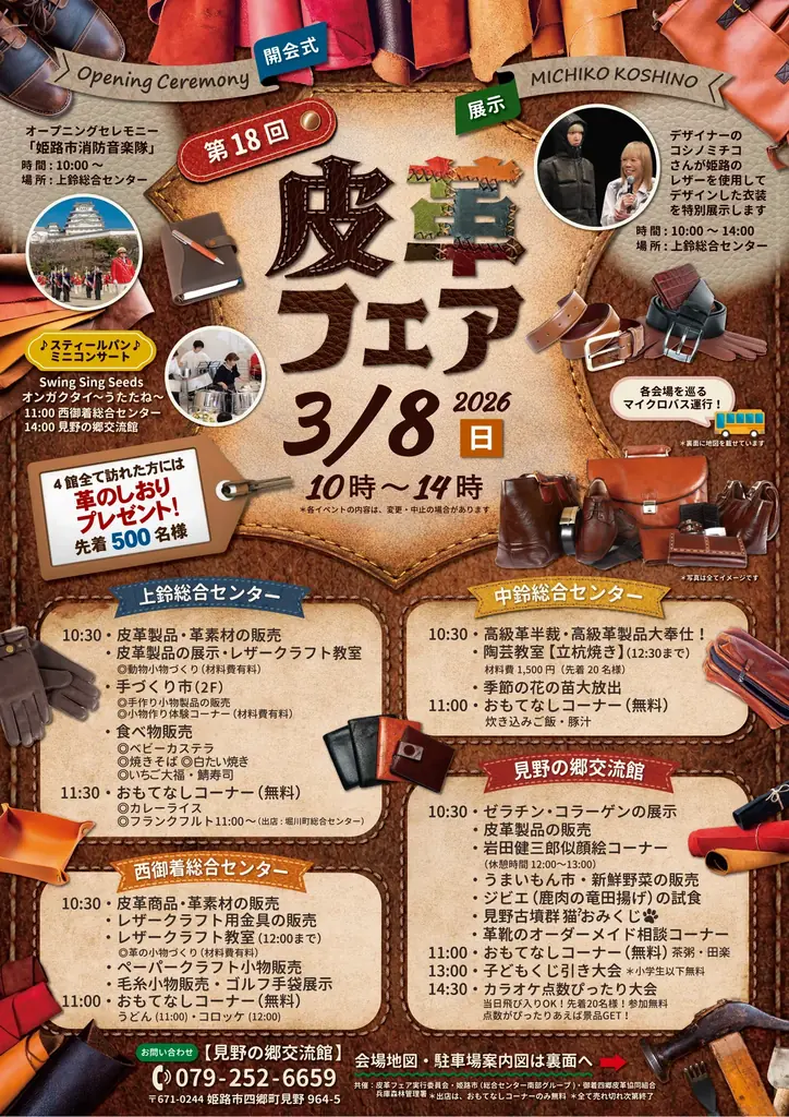 第18回皮革フェア