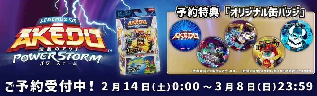 【予約販売/新商品】AKEDO S3シリーズ（POWER STORM）予約販売・予約特典のお知らせ 画像 3
