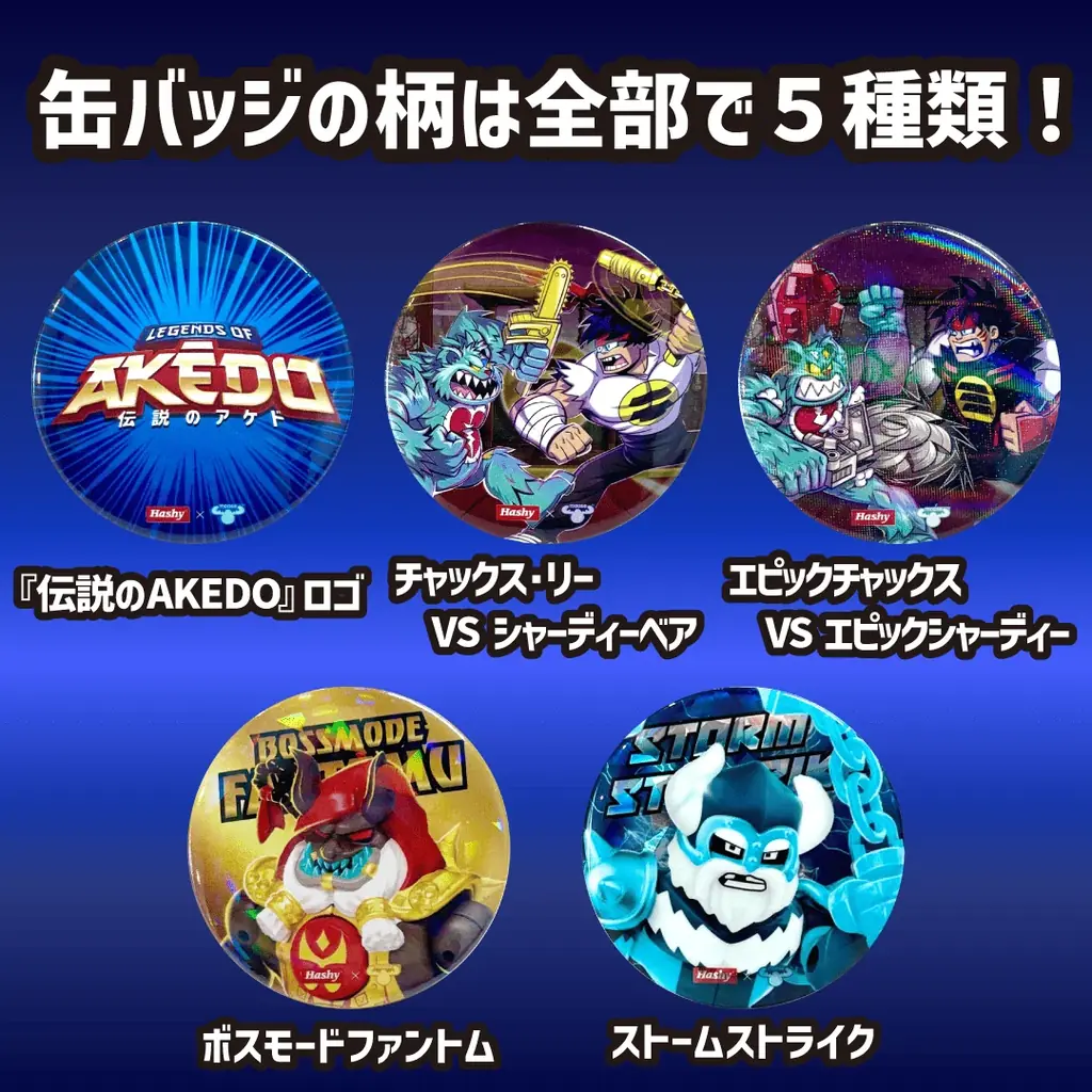 【予約販売/新商品】AKEDO S3シリーズ（POWER STORM）予約販売・予約特典のお知らせ 画像 4