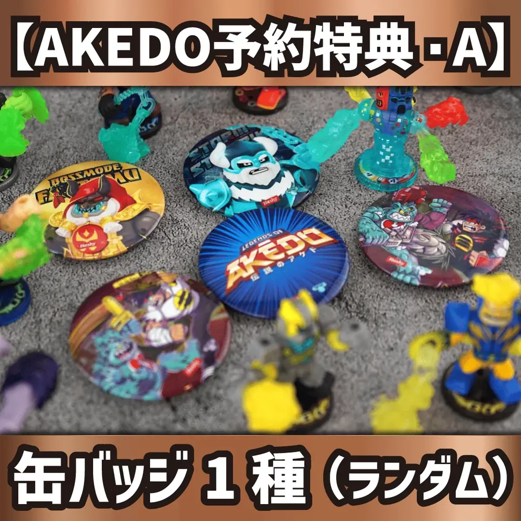 【予約販売/新商品】AKEDO S3シリーズ（POWER STORM）予約販売・予約特典のお知らせ 画像 5