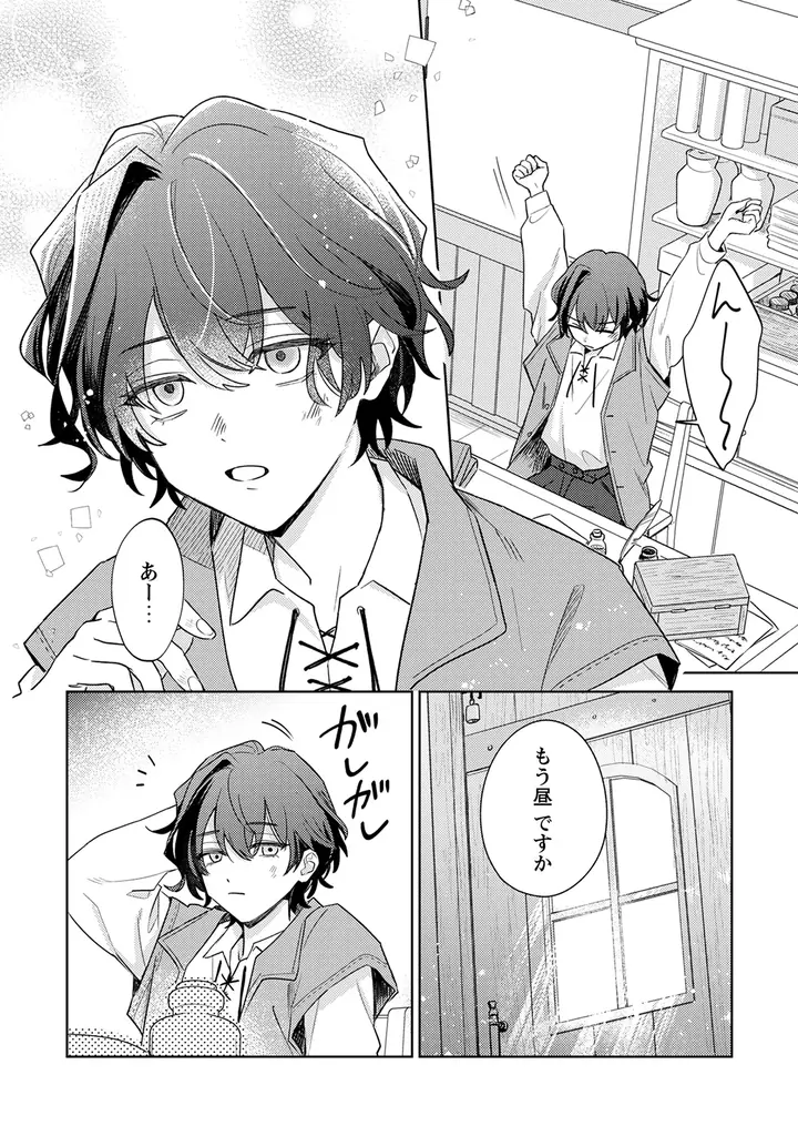 【絵画×ミステリー】『囁くヴァニタス』コミックシーモアで１話＆２話先行単話配信スタート！コミックシーモアでおトクなフェアも開催！ 画像 3