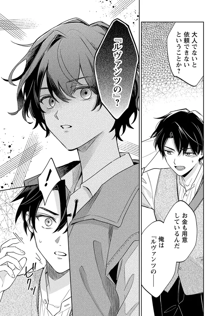 【絵画×ミステリー】『囁くヴァニタス』コミックシーモアで１話＆２話先行単話配信スタート！コミックシーモアでおトクなフェアも開催！ 画像 6