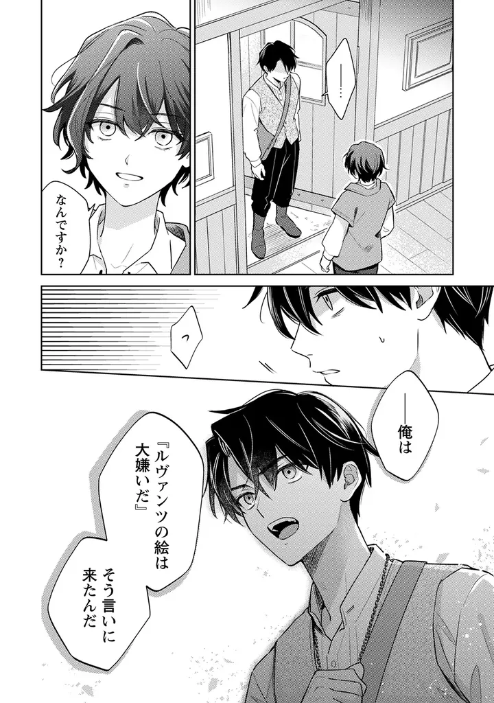 【絵画×ミステリー】『囁くヴァニタス』コミックシーモアで１話＆２話先行単話配信スタート！コミックシーモアでおトクなフェアも開催！ 画像 7