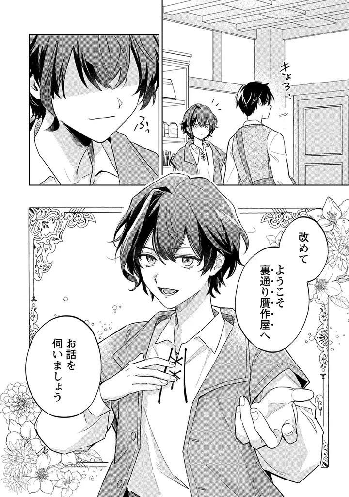 【絵画×ミステリー】『囁くヴァニタス』コミックシーモアで１話＆２話先行単話配信スタート！コミックシーモアでおトクなフェアも開催！ 画像 8