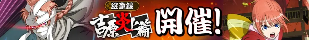 銀魂らしさ全開のコマンドバトルRPG『銀魂 すまほ ばとるくろにくる』初のストーリーイベント遊章録「吉原炎上篇」を開催！ 画像 2