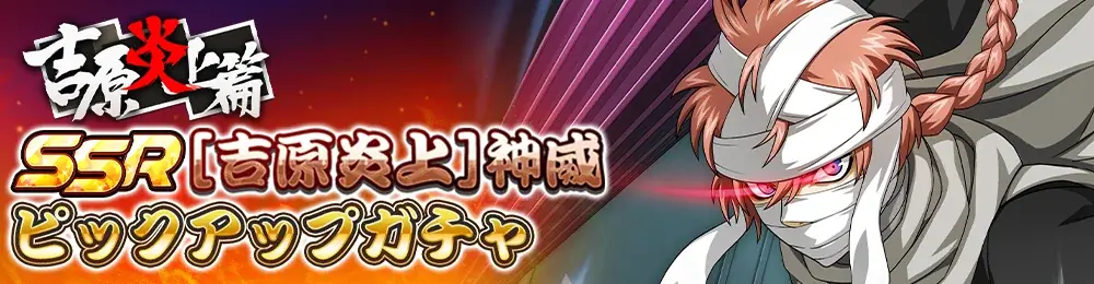 銀魂らしさ全開のコマンドバトルRPG『銀魂 すまほ ばとるくろにくる』初のストーリーイベント遊章録「吉原炎上篇」を開催！ 画像 3