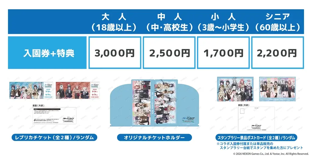 『ブルーアーカイブ -Blue Archive-』×東武動物公園の詳細公開！ 画像 3