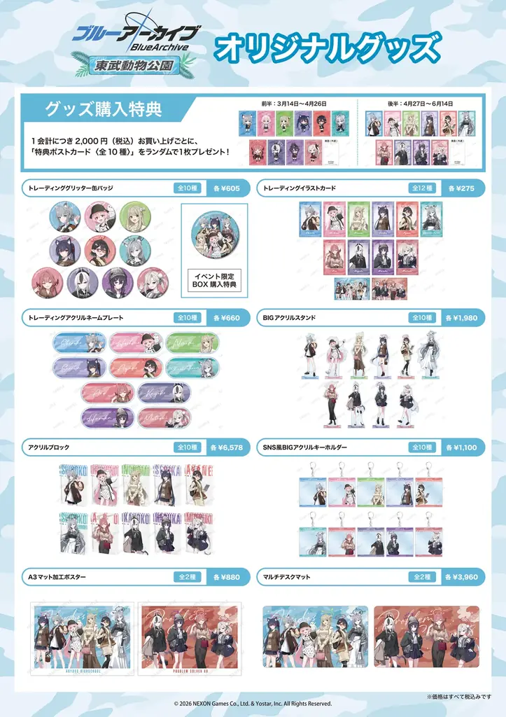 『ブルーアーカイブ -Blue Archive-』×東武動物公園の詳細公開！ 画像 4