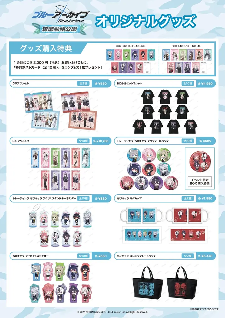 『ブルーアーカイブ -Blue Archive-』×東武動物公園の詳細公開！ 画像 5