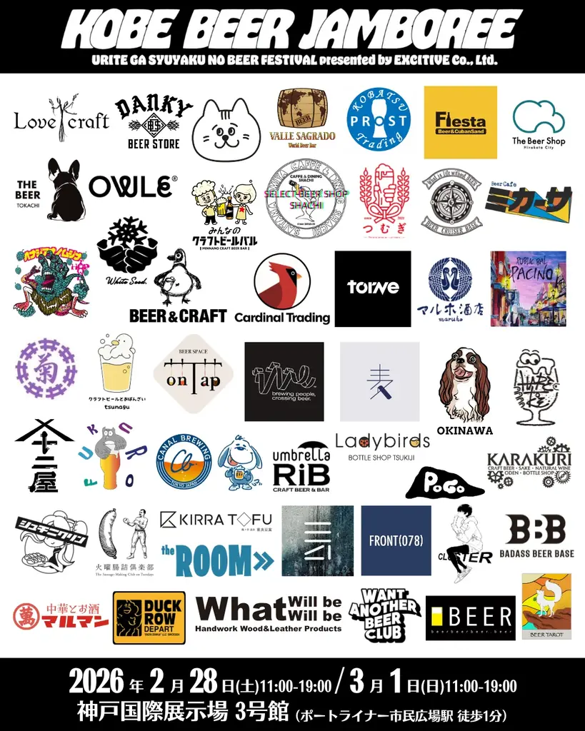 日本最大級のビアバーフェス「KOBE BEER JAMBOREE 2026」開催直前 — 全国の売り手が神戸に集結。家族でも楽しめる新しいビールフェスへ — 画像 26