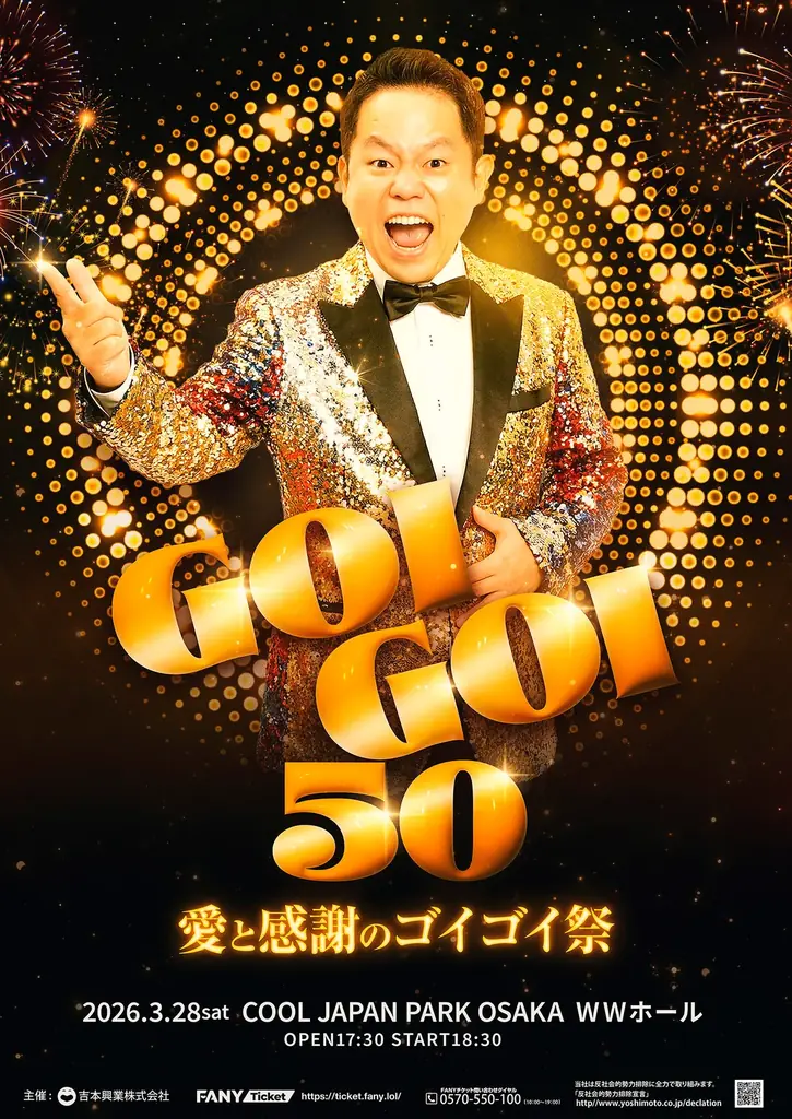ダイアン津田初の完全1人イベント！皆様へ感謝を伝えます！『GOIGOI 50～愛と感謝のゴイゴイ祭～』 画像 2
