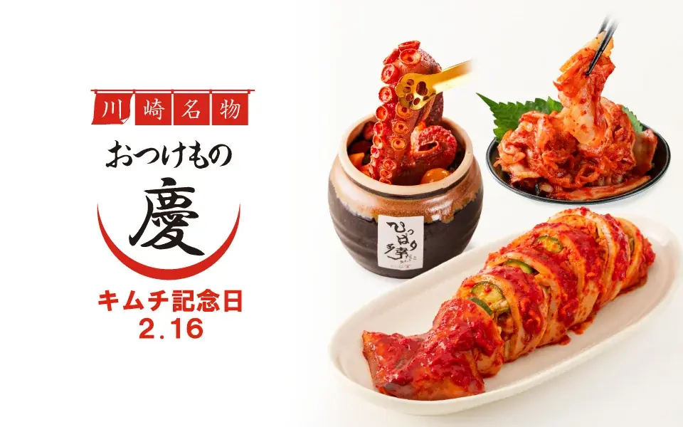 世界記録から1年。新たな記念日が誕生　2月16日「慶キムチの日」記念イベントを川崎アゼリアで開催 画像 21