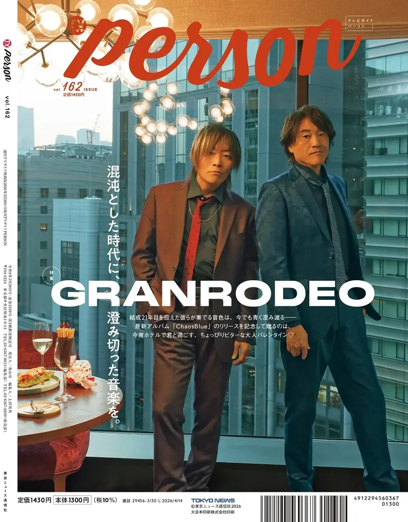 「だから僕らはアイドルに夢を見る」SUPER EIGHT・大倉忠義の独占1万字インタビューを掲載する「TVガイドPERSON vol.162」裏表紙にはGRANRODEOが登場！ 画像 2