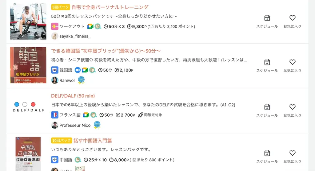 オンラインレッスン料金30%ポイントバック、2月19日「カフェトークの日」キャンペーン 画像 2