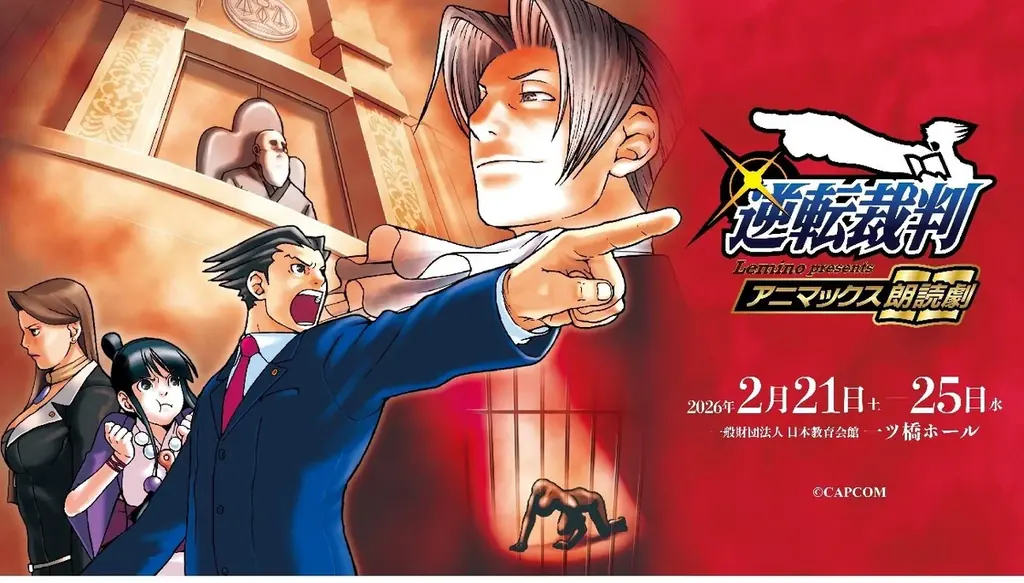 大人気ゲーム『逆転裁判』×豪華キャストによる初の朗読劇がまもなく開廷！　法廷バトルを熱くするオリジナルグッズを大公開！ 画像 1