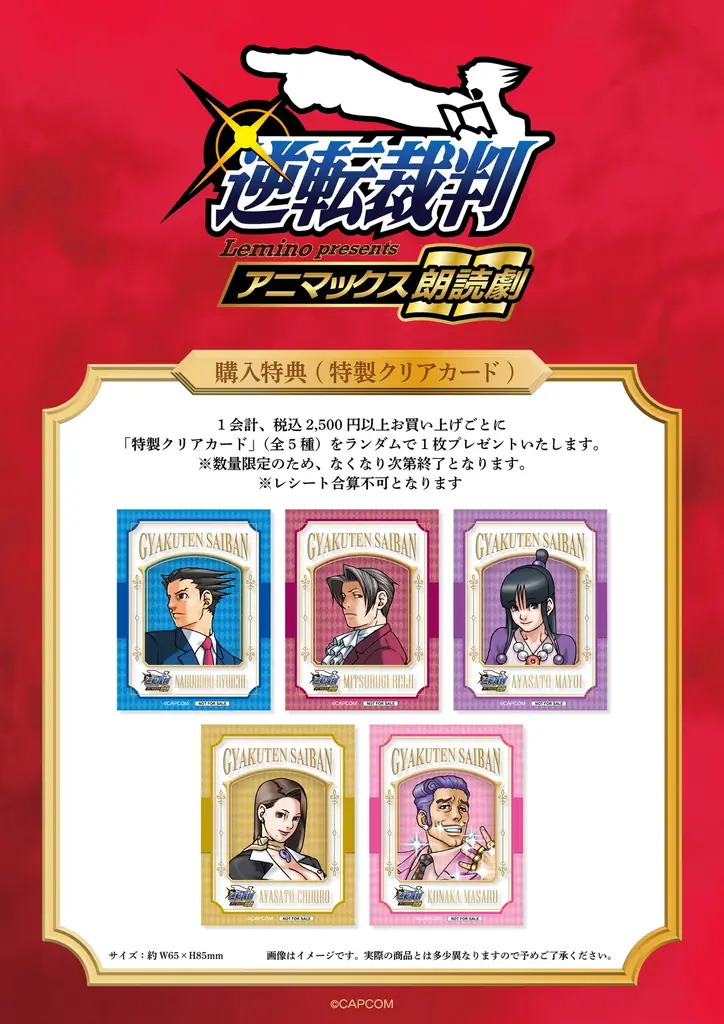 大人気ゲーム『逆転裁判』×豪華キャストによる初の朗読劇がまもなく開廷！　法廷バトルを熱くするオリジナルグッズを大公開！ 画像 16