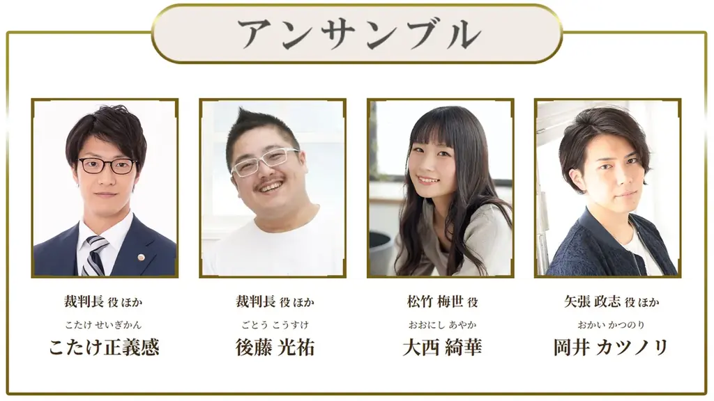 大人気ゲーム『逆転裁判』×豪華キャストによる初の朗読劇がまもなく開廷！　法廷バトルを熱くするオリジナルグッズを大公開！ 画像 24