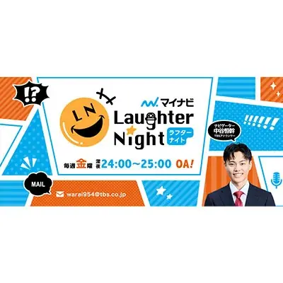ラジオの仕事を知ろう！「『マイナビ Laughter Night』中学生・お仕事見学ツアー！Supported by マイナビ」開催のお知らせ 画像 2