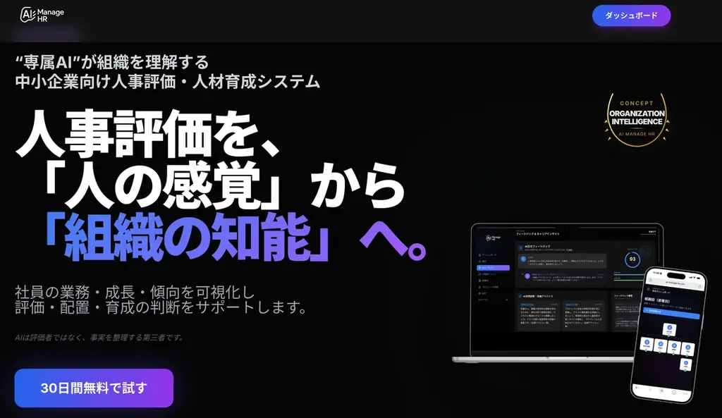 AI Manage HRで変わる人事評価の新基準