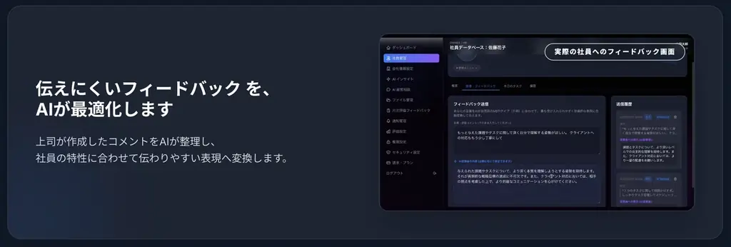 AIが人事評価を“仲介”する新発想のAI SaaS 画像 3
