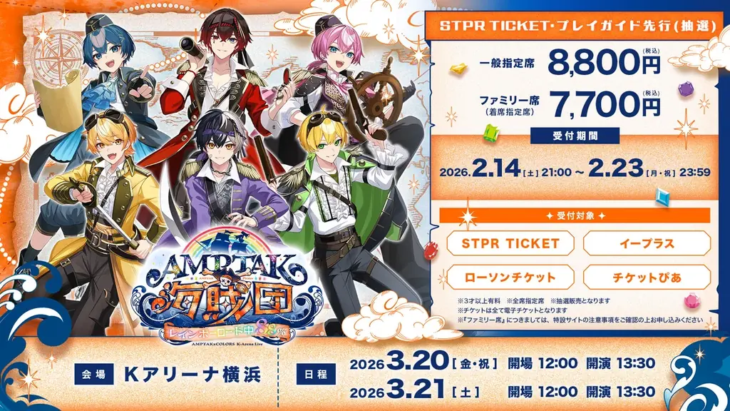 AMPTAK、Kアリーナ横浜でワンマンライブ開催！プレイガイド等でのチケット申込受付開始！さらにグッズ情報も解禁＆ライブ初披露ペア曲MV公開 画像 2