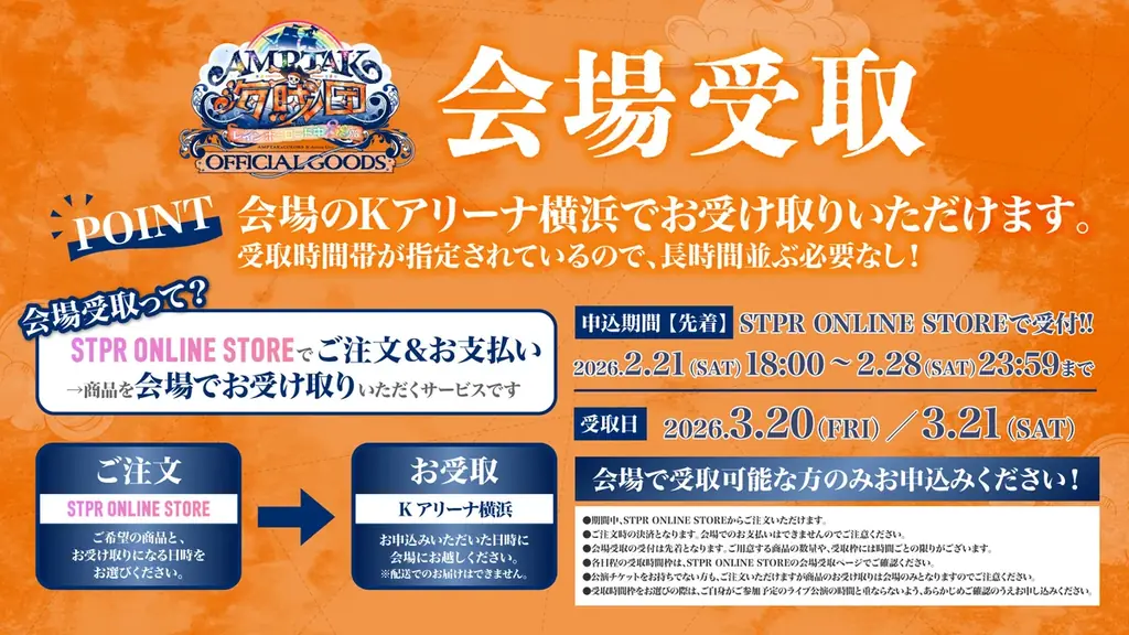 AMPTAK、Kアリーナ横浜でワンマンライブ開催！プレイガイド等でのチケット申込受付開始！さらにグッズ情報も解禁＆ライブ初披露ペア曲MV公開 画像 8