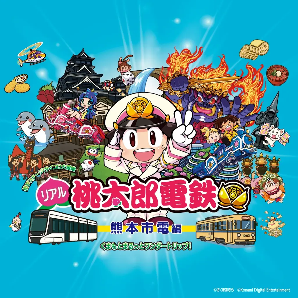 3/14開幕　熊本がゲーム盤に変わるリアル桃鉄