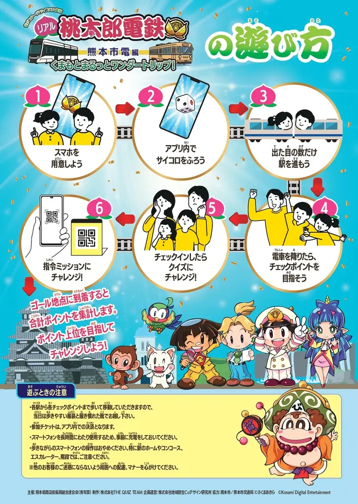 街がステージ！サイコロ大冒険 　リアル桃太郎電鉄～熊本市電編　　路面電車ステージ史上最大！遊ぶ×学ぶ×体験する街冒険、出発進行！ 画像 3