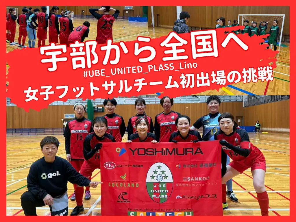 女子フットサル初出場CF