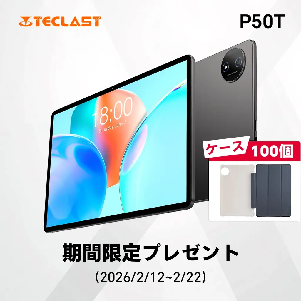 【期間限定ケース100個プレゼント】 Teclast 2026 Android 16 タブレット 【P50T】販売中！ご注文いただくとケースをプレゼントいたします(2/12から2/22まで) 画像 1