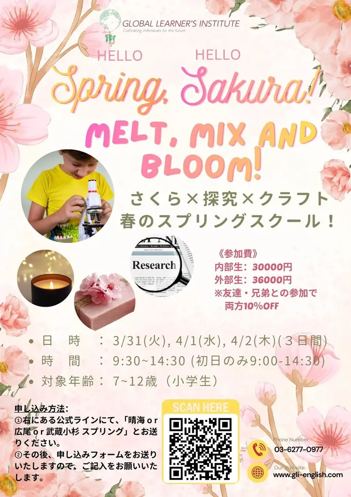 3月31日〜4月2日開催　GLIで桜探究×英語体験