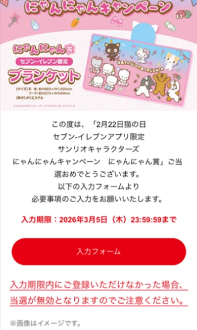 セブン‐イレブンアプリ会員限定でサンリオキャラクターズコラボグッズが当たる！「サンリオキャラクターズ にゃんにゃんキャンペーン」を2月16日（月）から開催 画像 10