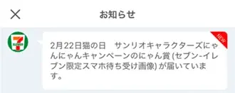 セブン‐イレブンアプリ会員限定でサンリオキャラクターズコラボグッズが当たる！「サンリオキャラクターズ にゃんにゃんキャンペーン」を2月16日（月）から開催 画像 11