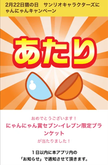 セブン‐イレブンアプリ会員限定でサンリオキャラクターズコラボグッズが当たる！「サンリオキャラクターズ にゃんにゃんキャンペーン」を2月16日（月）から開催 画像 8