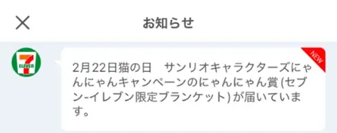 セブン‐イレブンアプリ会員限定でサンリオキャラクターズコラボグッズが当たる！「サンリオキャラクターズ にゃんにゃんキャンペーン」を2月16日（月）から開催 画像 9