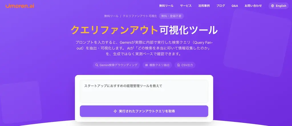 クエリ可視化ツール公開